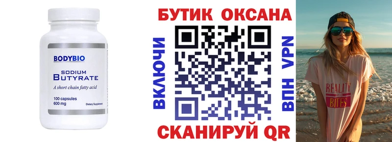 Бутират BDO 33%  гидра сайт  Владикавказ 