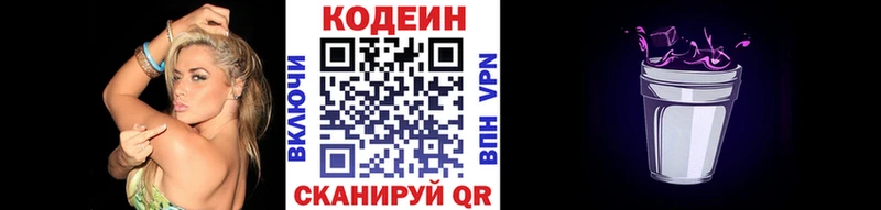 Кодеин напиток Lean (лин)  Владикавказ 